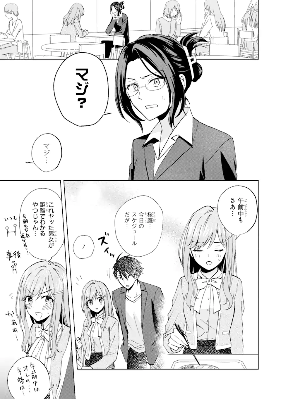 ブラ恋～よせてあげてもズレてる二人～ 第10.1話 - Page 5