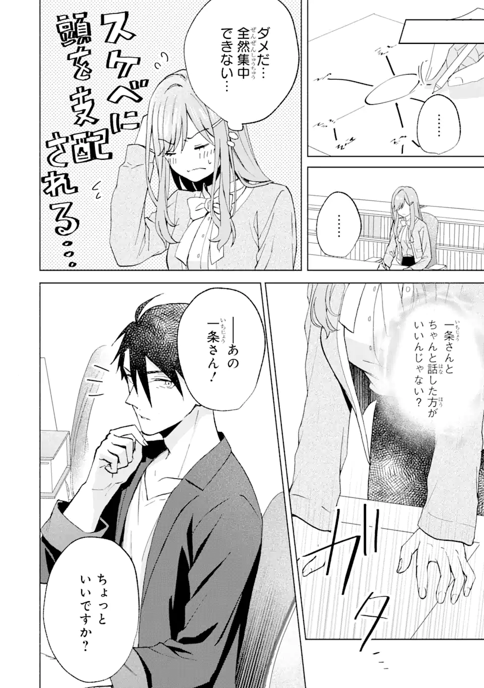 ブラ恋～よせてあげてもズレてる二人～ 第10.1話 - Page 8