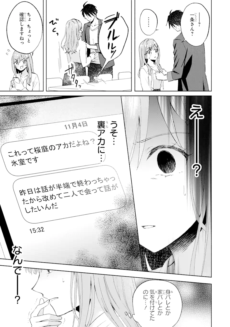 ブラ恋～よせてあげてもズレてる二人～ 第10.2話 - Page 5