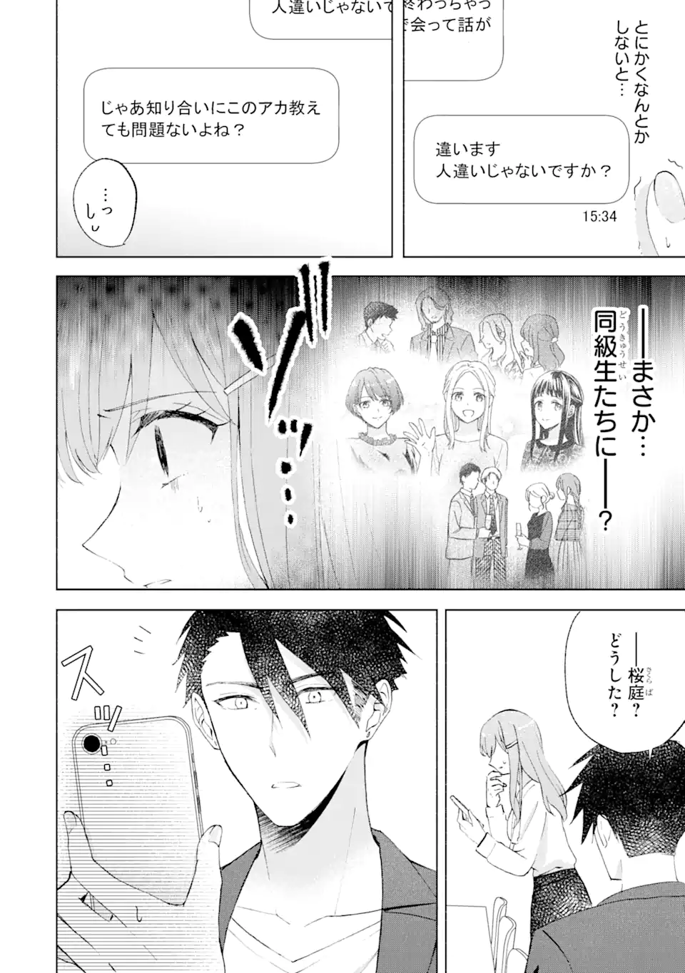 ブラ恋～よせてあげてもズレてる二人～ 第10.2話 - Page 6