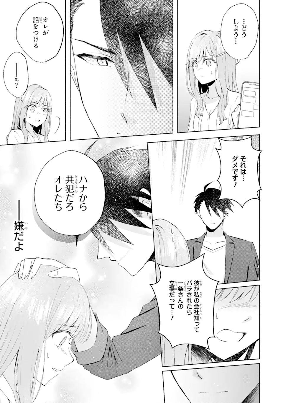 ブラ恋～よせてあげてもズレてる二人～ 第10.2話 - Page 7