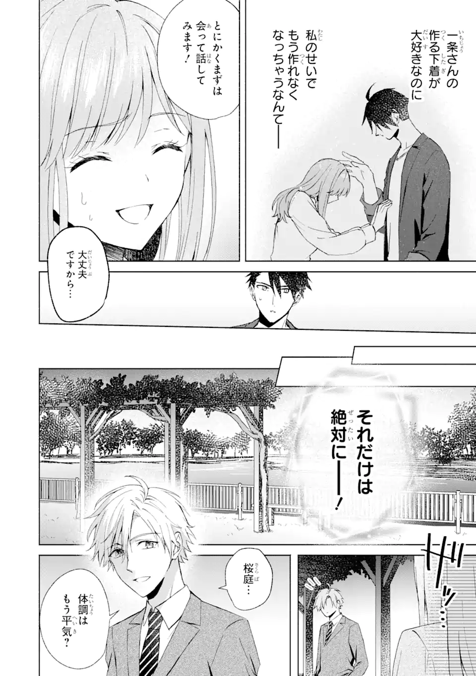 ブラ恋～よせてあげてもズレてる二人～ 第10.2話 - Page 8