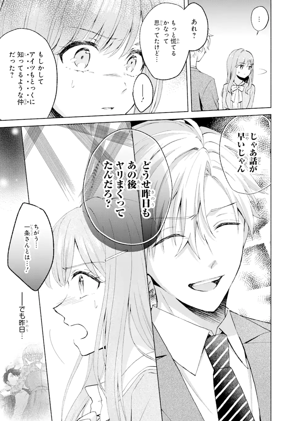 ブラ恋～よせてあげてもズレてる二人～ 第10.3話 - Page 3