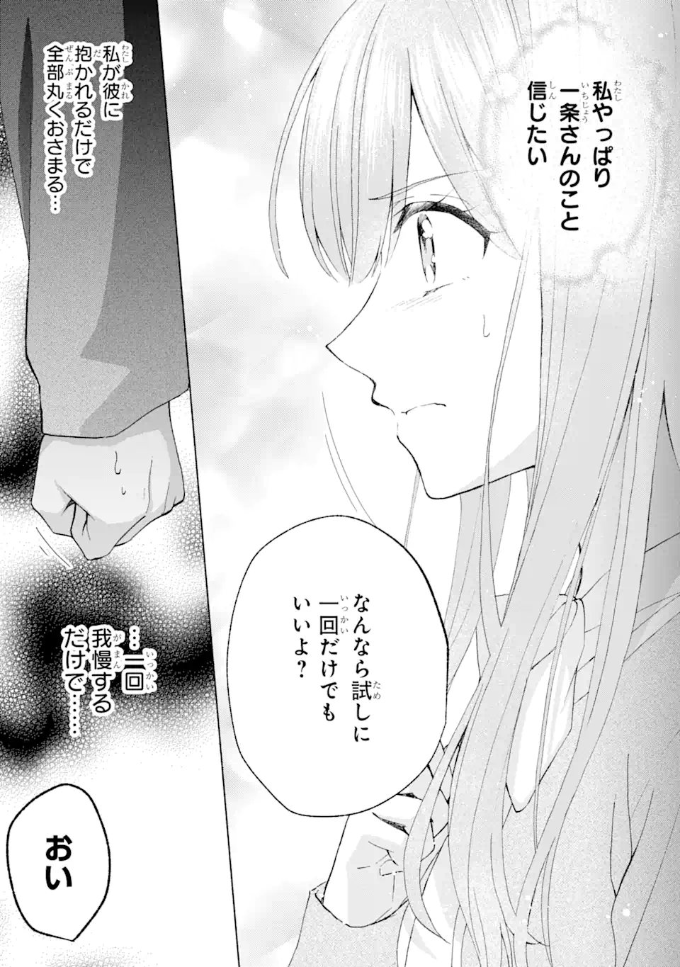 ブラ恋～よせてあげてもズレてる二人～ 第10.3話 - Page 5