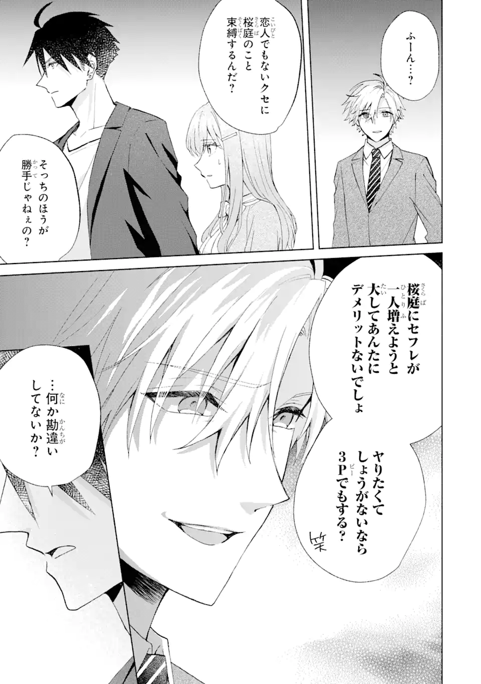 ブラ恋～よせてあげてもズレてる二人～ 第10.3話 - Page 7