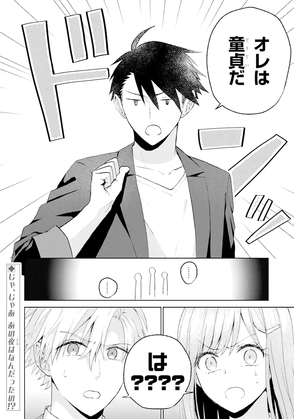 ブラ恋～よせてあげてもズレてる二人～ 第10.3話 - Page 8