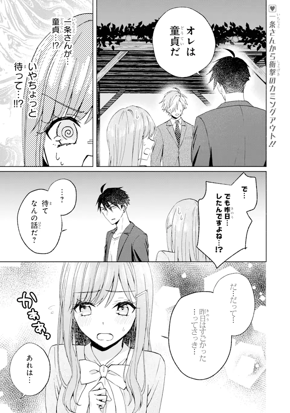 ブラ恋～よせてあげてもズレてる二人～ 第11.1話 - Page 1