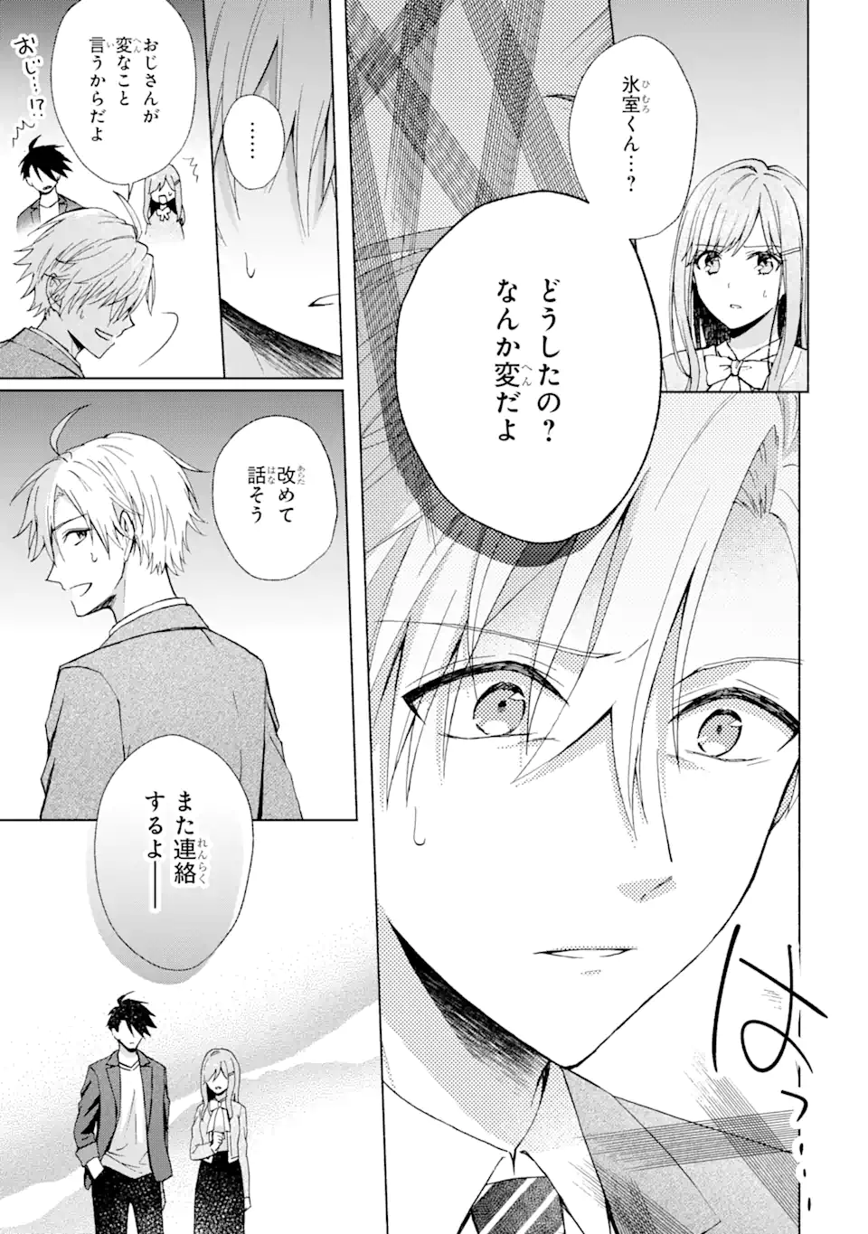 ブラ恋～よせてあげてもズレてる二人～ 第11.1話 - Page 5