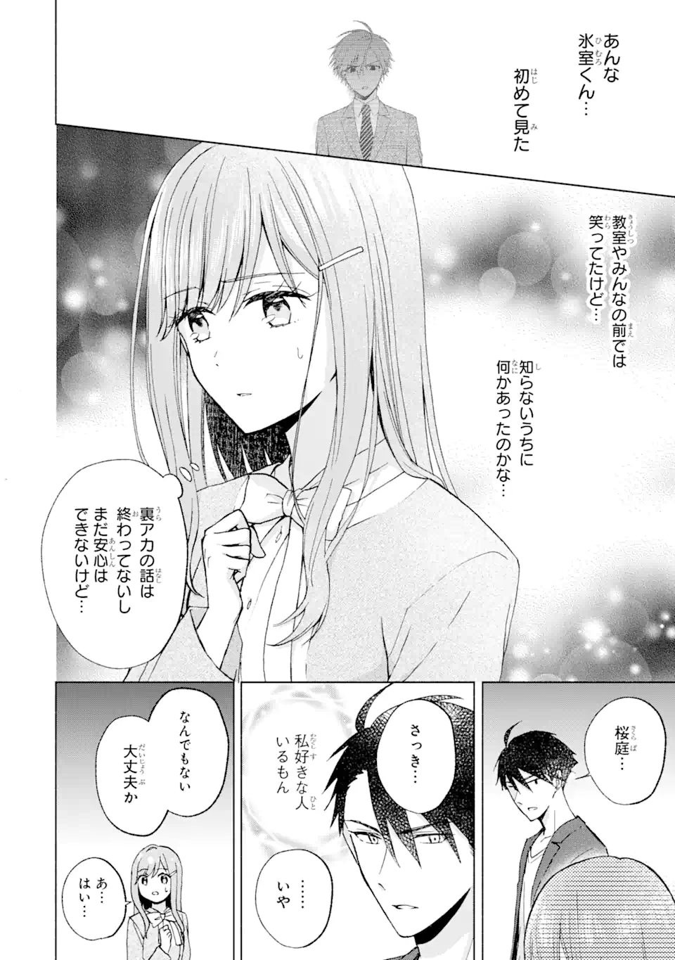 ブラ恋～よせてあげてもズレてる二人～ 第11.1話 - Page 6