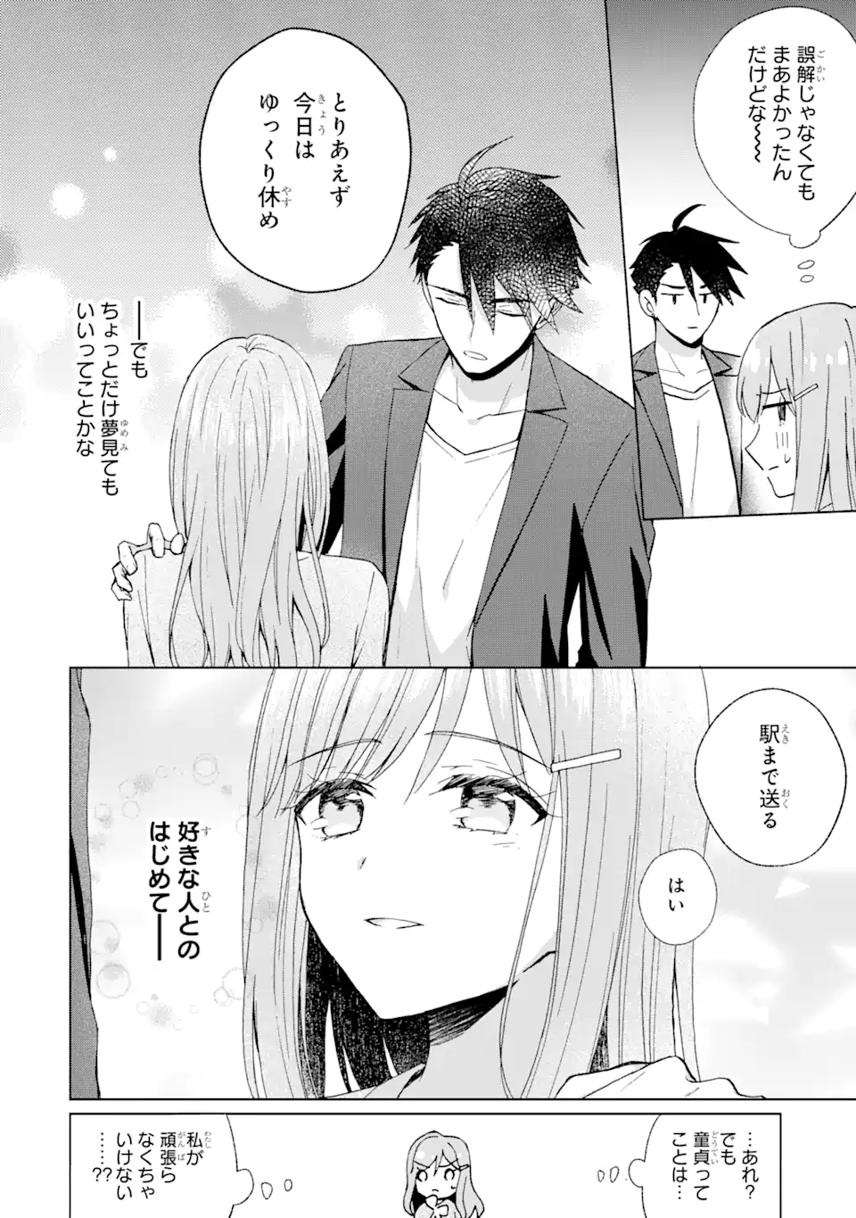 ブラ恋～よせてあげてもズレてる二人～ 第11.1話 - Page 8