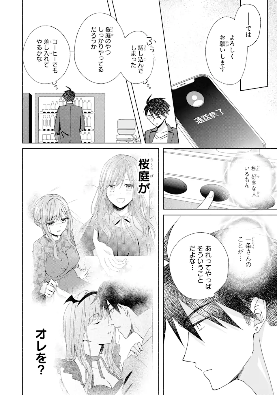 ブラ恋～よせてあげてもズレてる二人～ 第11.2話 - Page 6