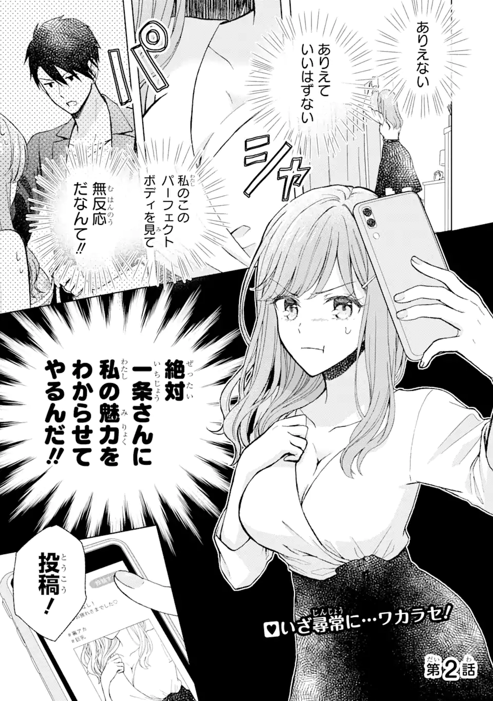 ブラ恋～よせてあげてもズレてる二人～ 第2.1話 - Page 1