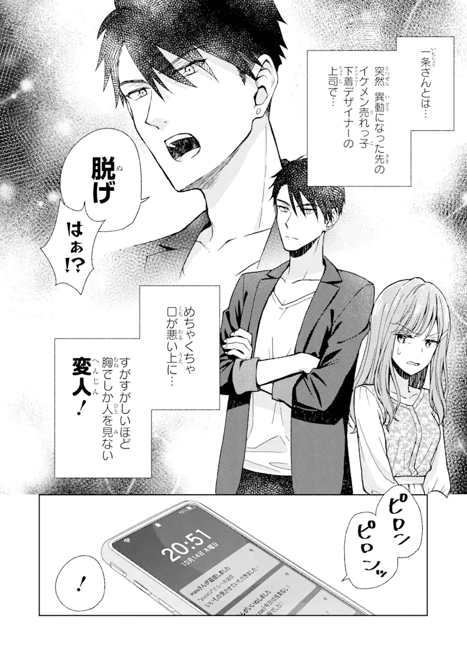 ブラ恋～よせてあげてもズレてる二人～ 第2.1話 - Page 2