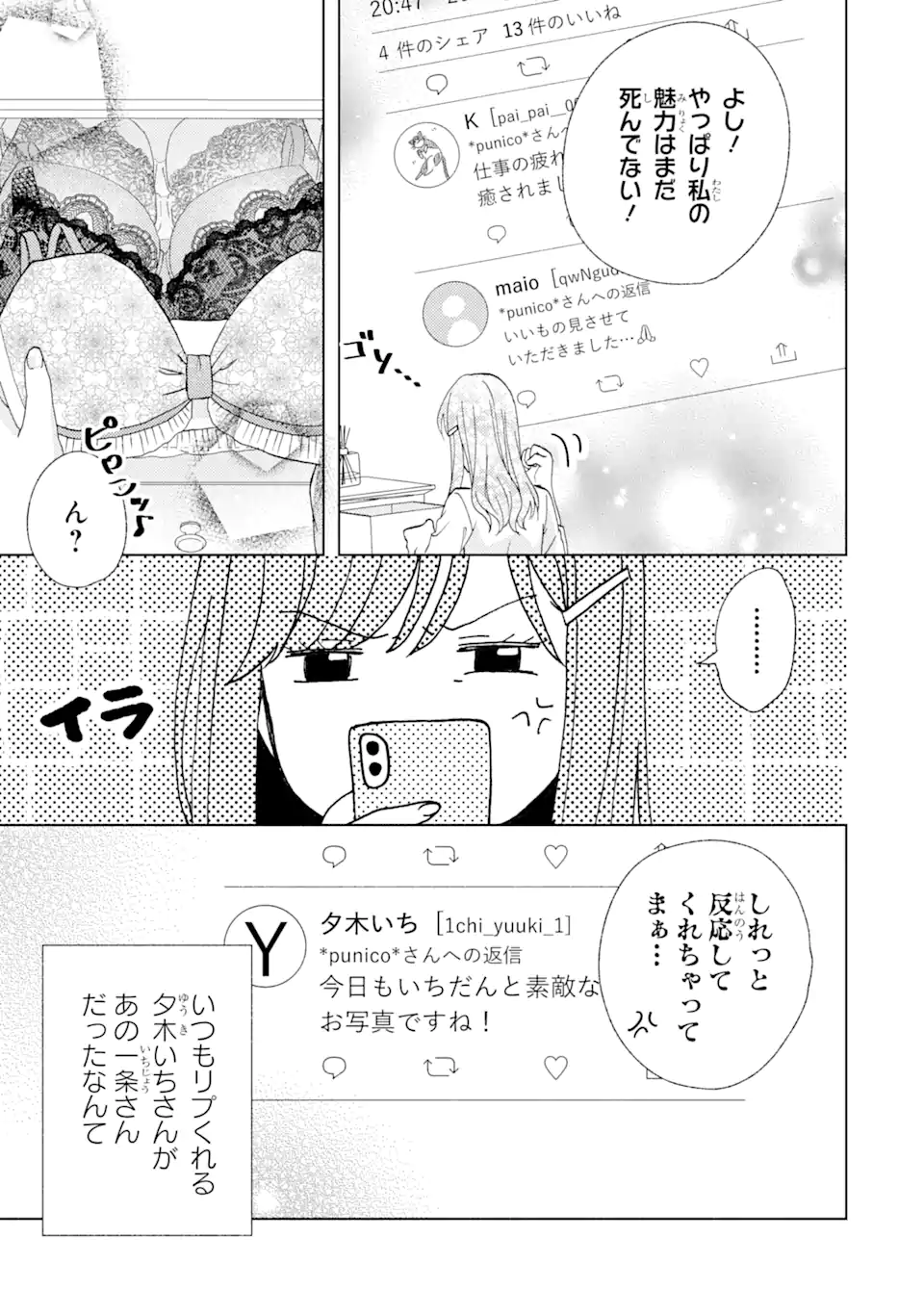 ブラ恋～よせてあげてもズレてる二人～ 第2.1話 - Page 3