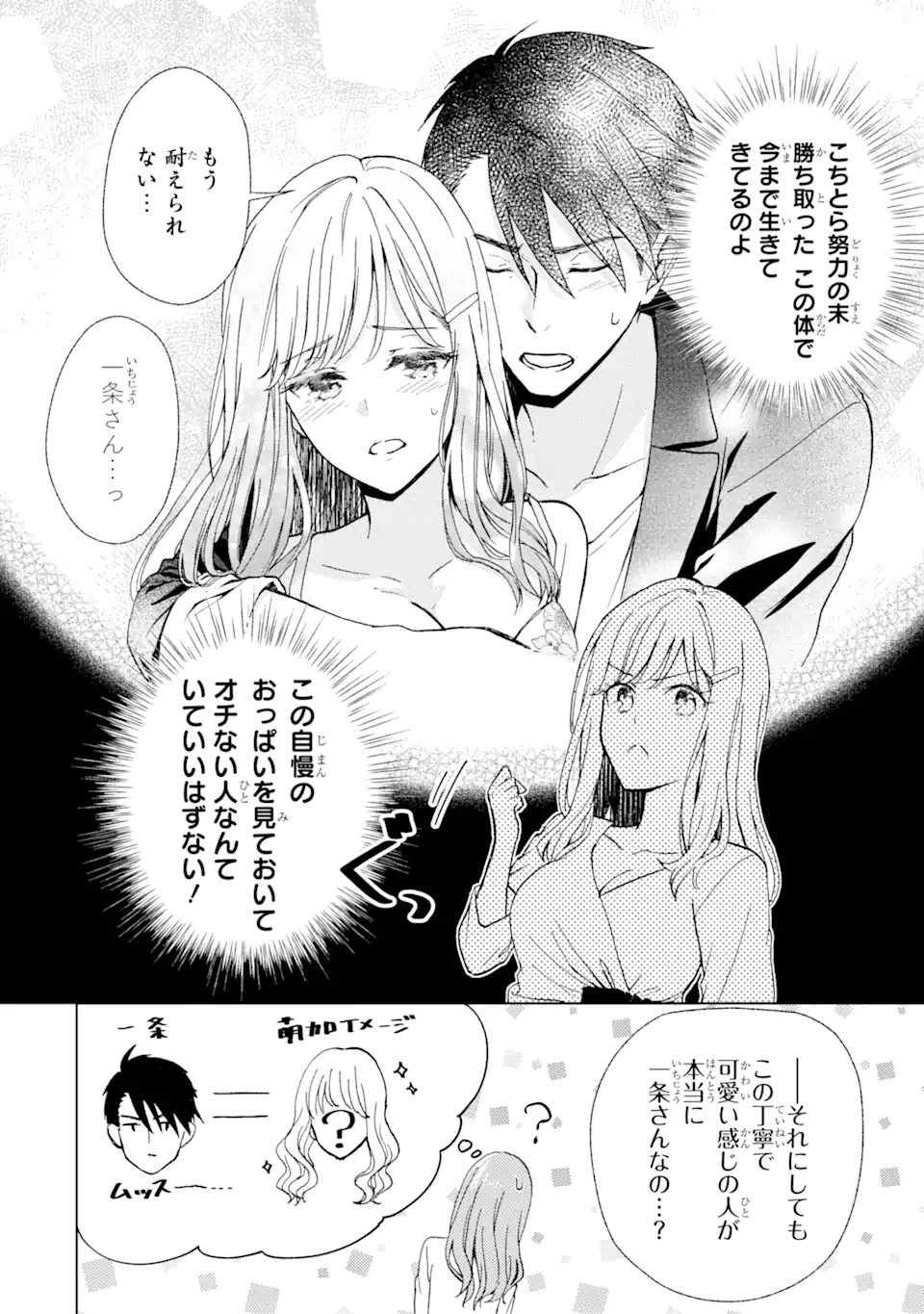 ブラ恋～よせてあげてもズレてる二人～ 第2.1話 - Page 4