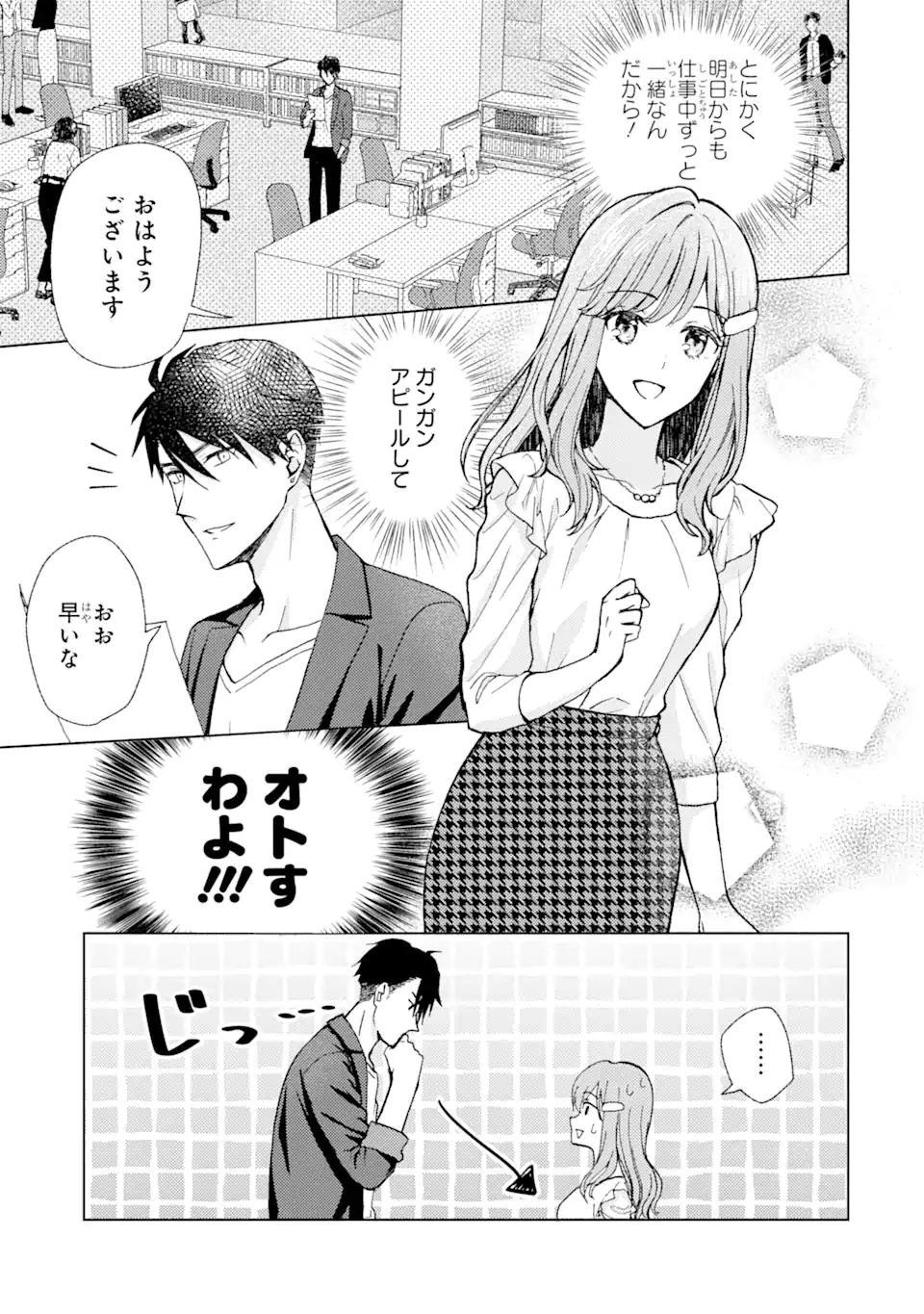 ブラ恋～よせてあげてもズレてる二人～ 第2.1話 - Page 5