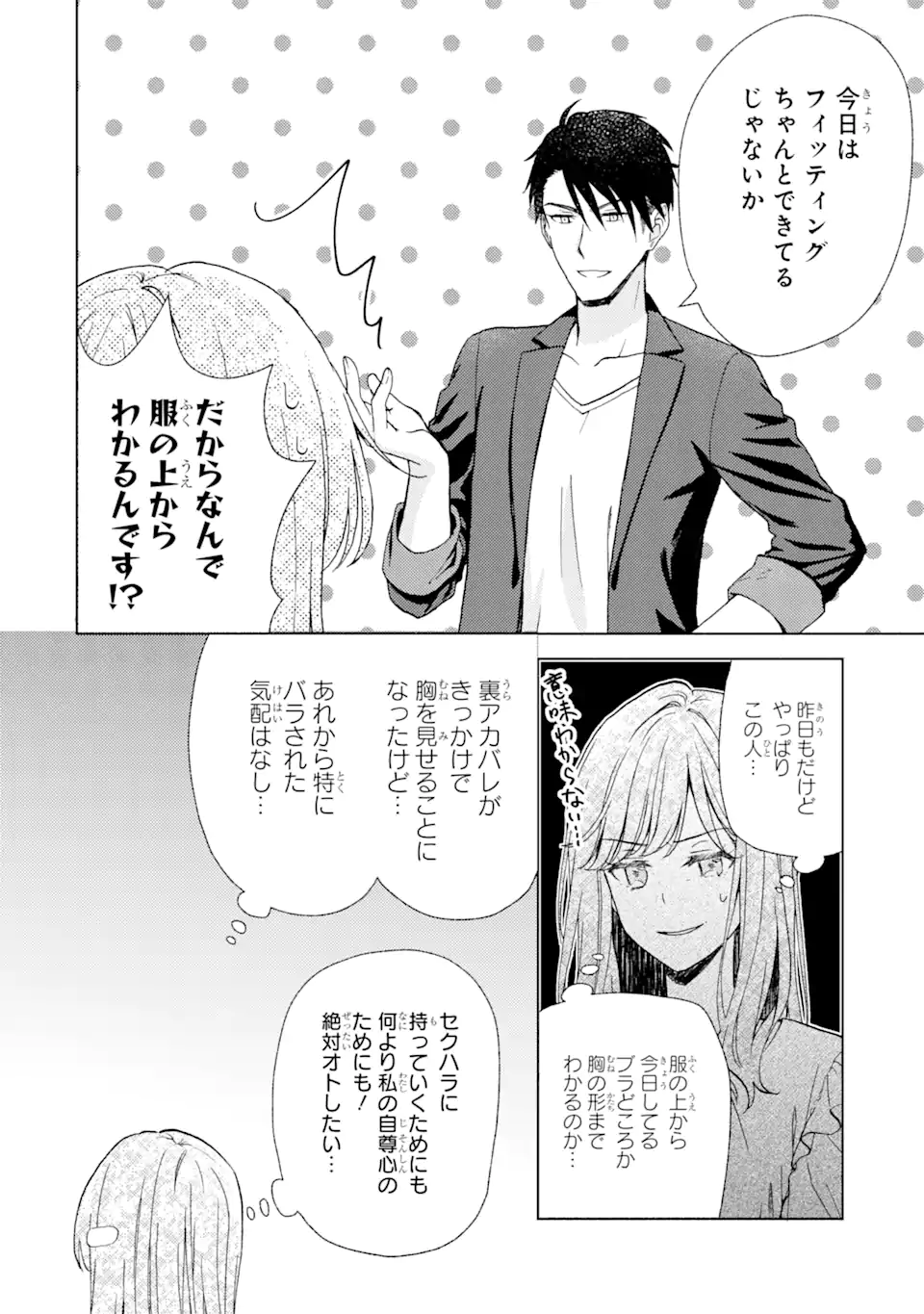 ブラ恋～よせてあげてもズレてる二人～ 第2.1話 - Page 6