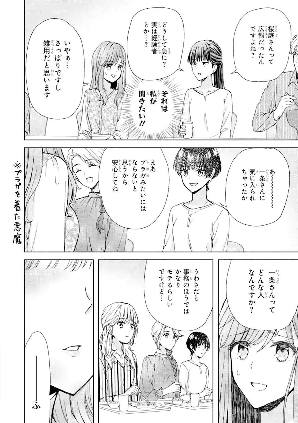 ブラ恋～よせてあげてもズレてる二人～ 第2.1話 - Page 8