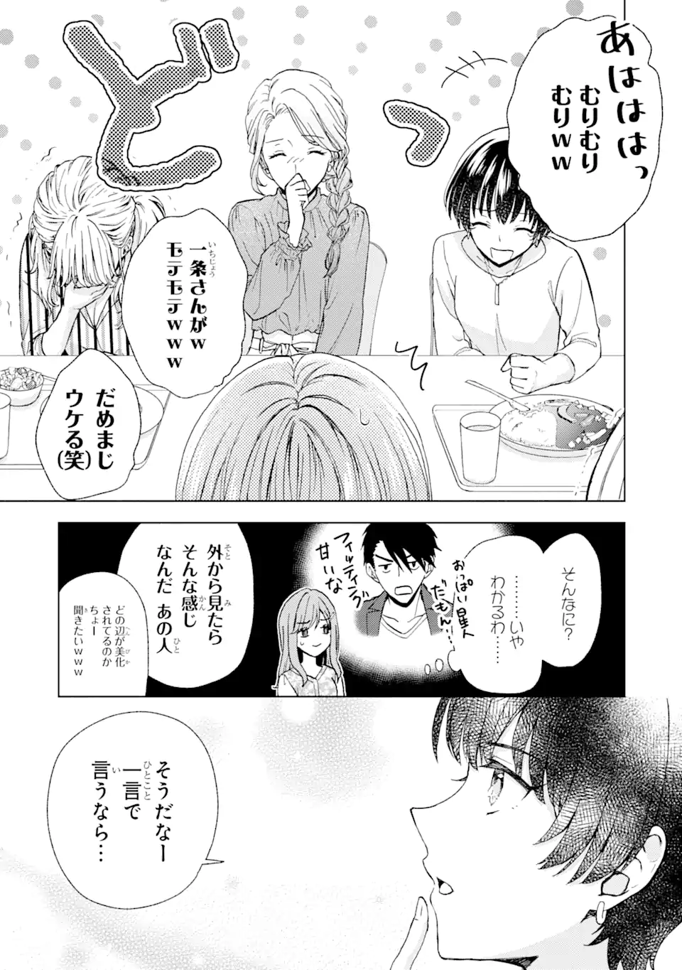 ブラ恋～よせてあげてもズレてる二人～ 第2.1話 - Page 9