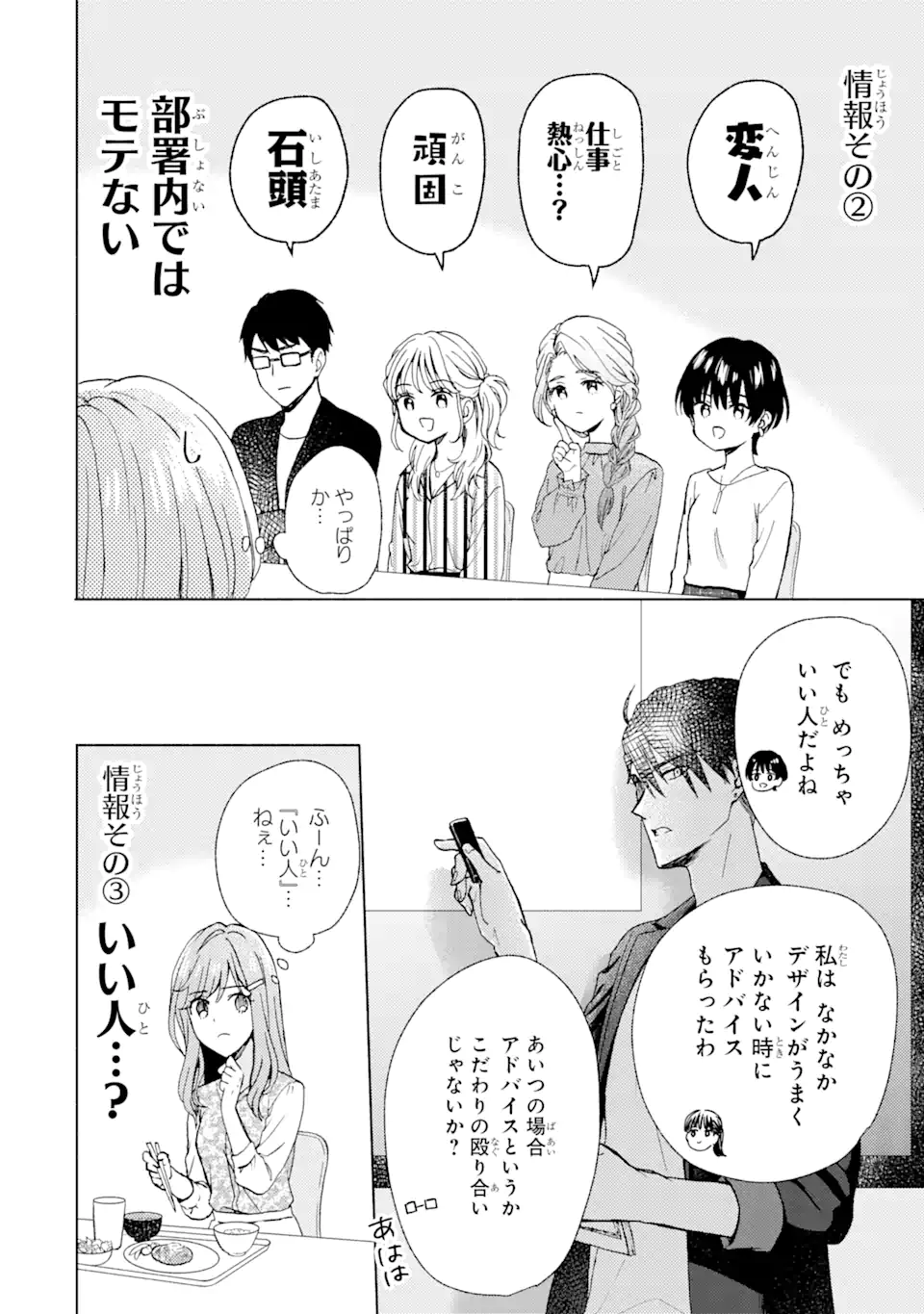 ブラ恋～よせてあげてもズレてる二人～ 第2.1話 - Page 10