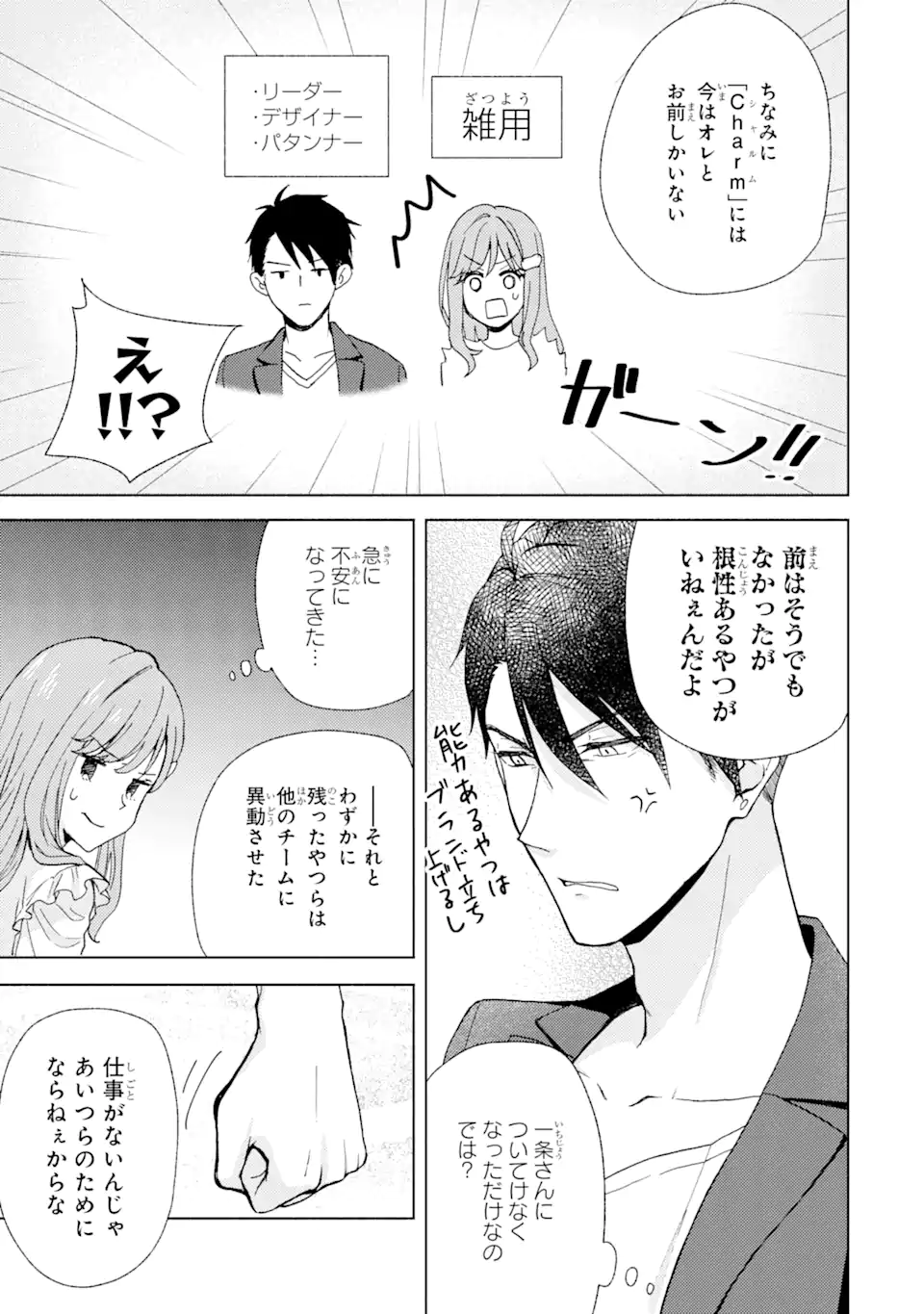 ブラ恋～よせてあげてもズレてる二人～ 第2.2話 - Page 2