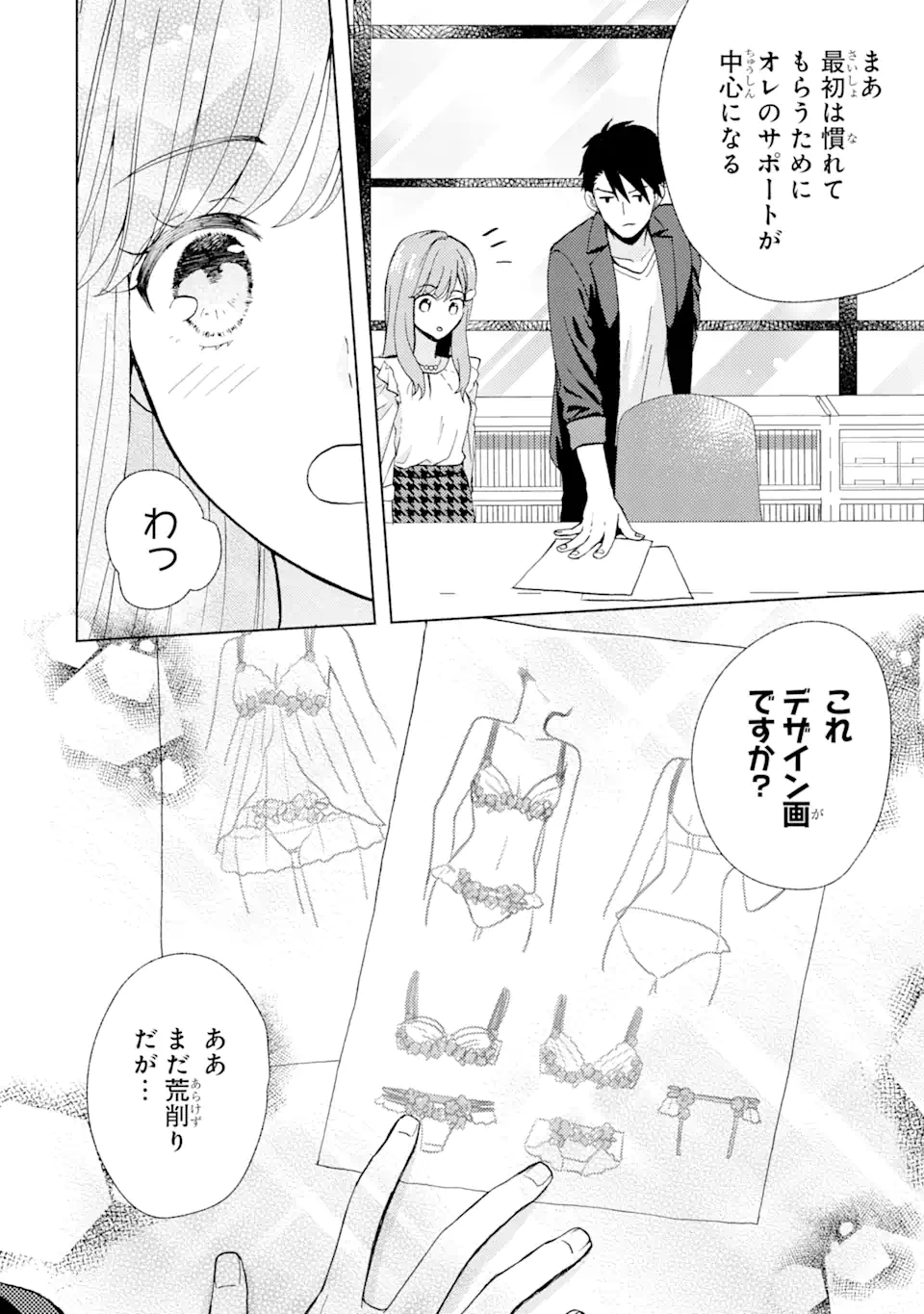 ブラ恋～よせてあげてもズレてる二人～ 第2.2話 - Page 3