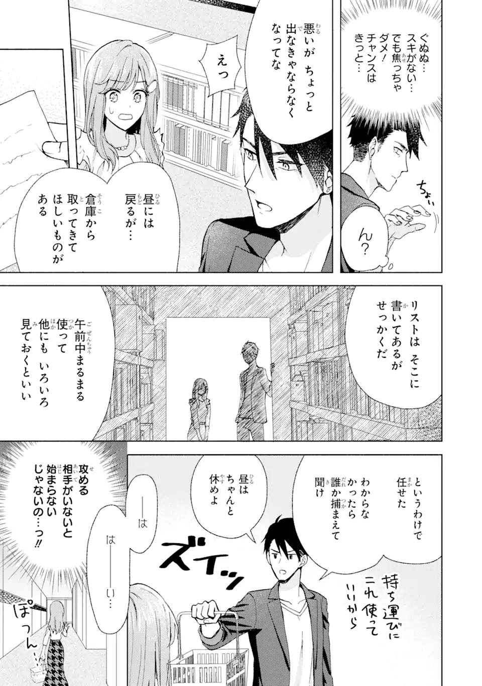 ブラ恋～よせてあげてもズレてる二人～ 第2.2話 - Page 6