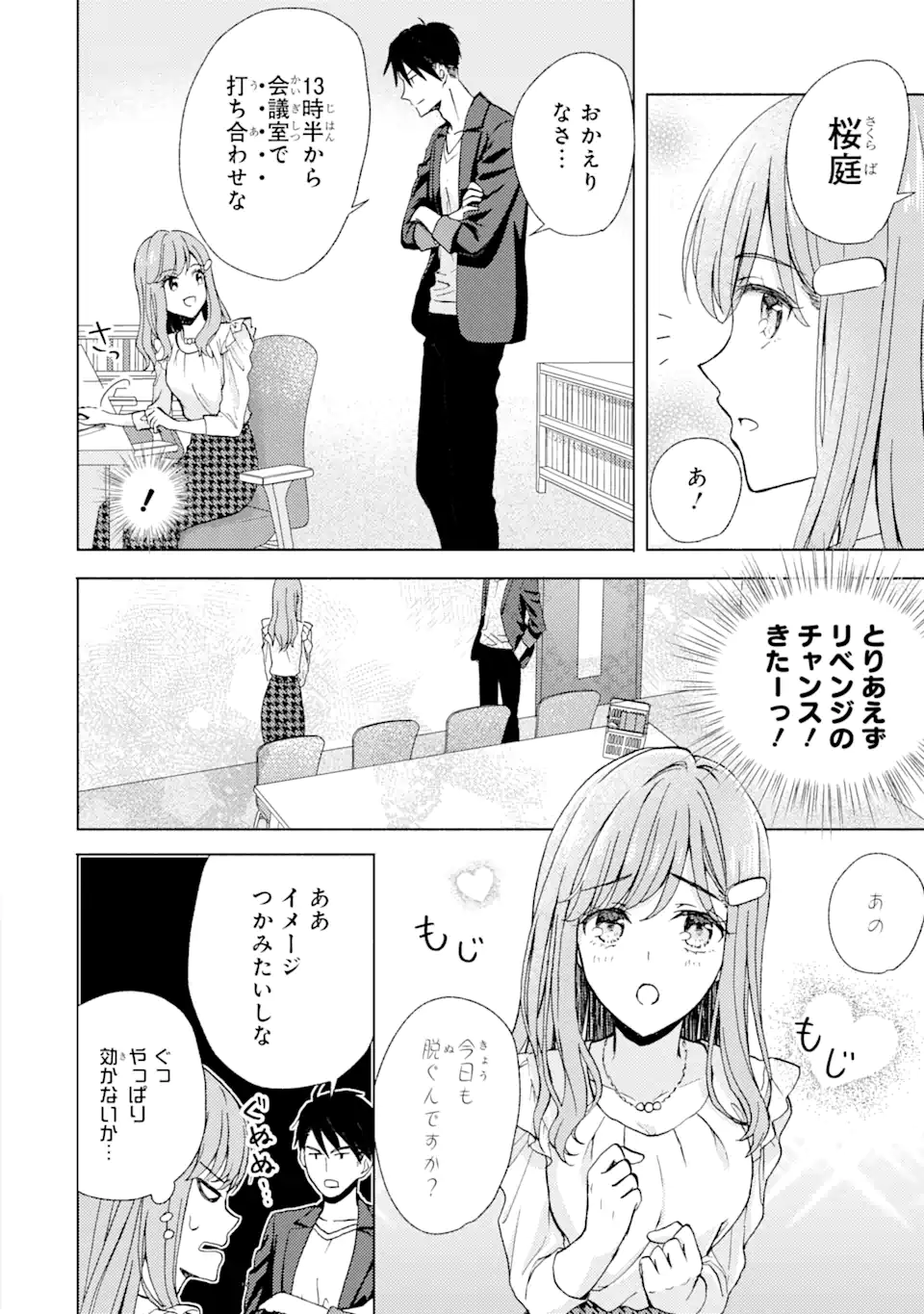 ブラ恋～よせてあげてもズレてる二人～ 第2.3話 - Page 3