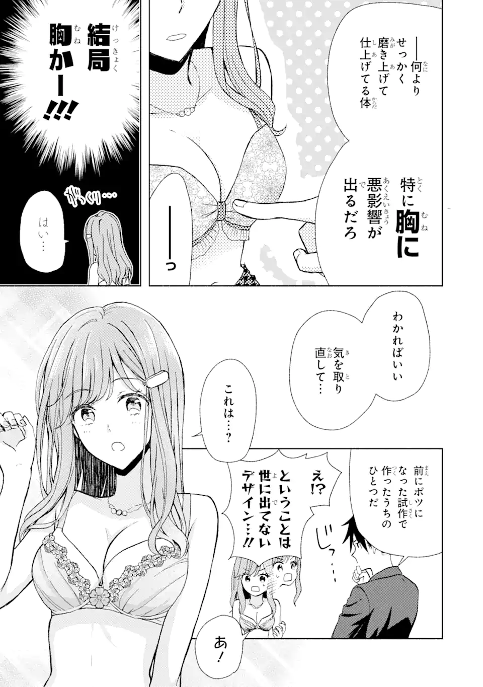 ブラ恋～よせてあげてもズレてる二人～ 第2.3話 - Page 8