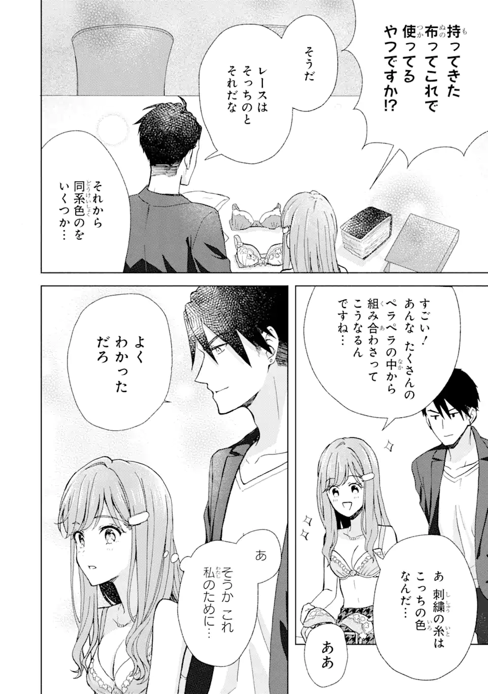 ブラ恋～よせてあげてもズレてる二人～ 第2.3話 - Page 9