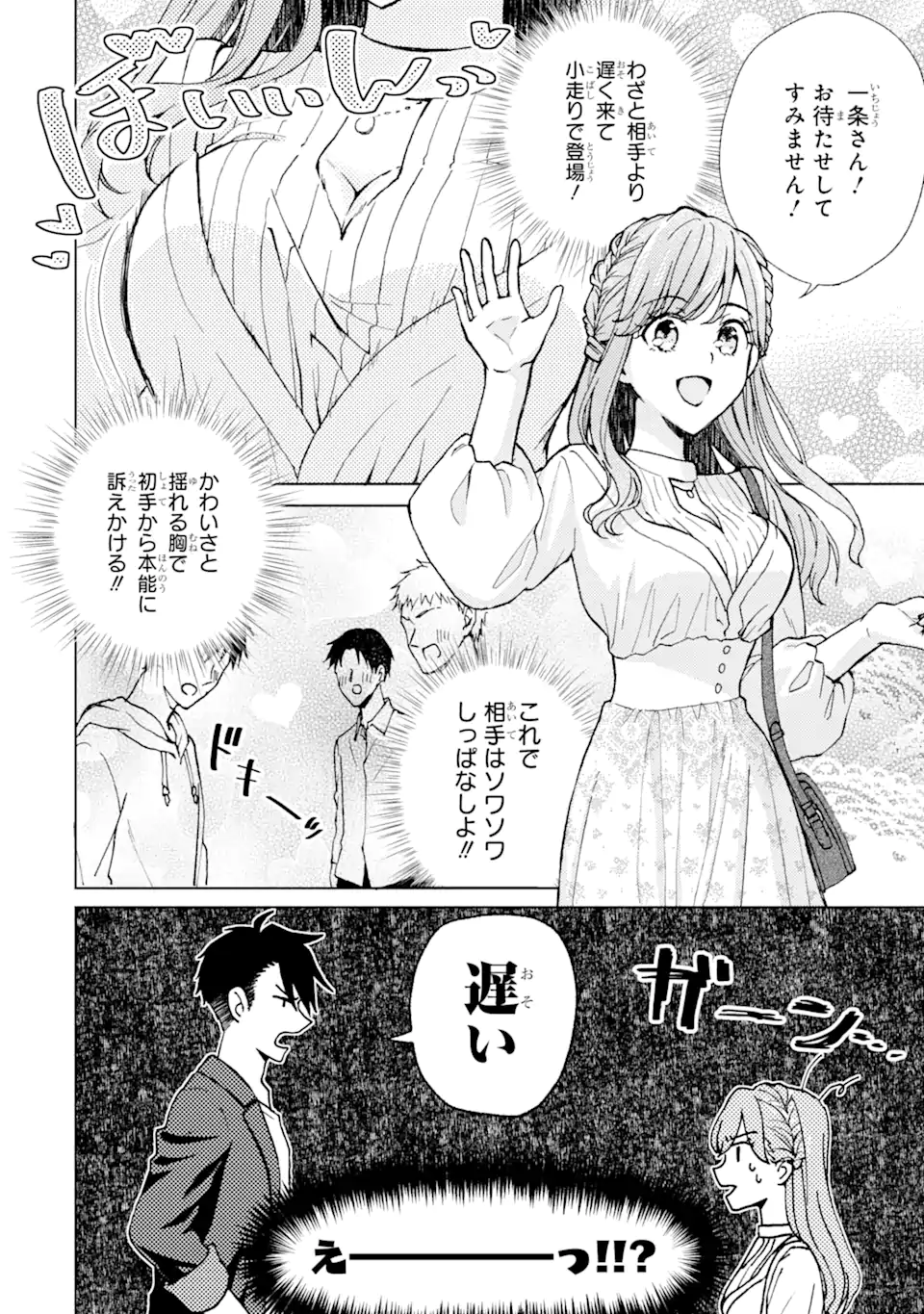 ブラ恋～よせてあげてもズレてる二人～ 第3.1話 - Page 2