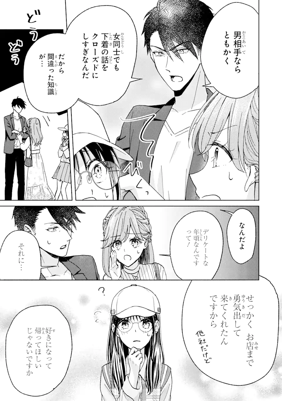 ブラ恋～よせてあげてもズレてる二人～ 第3.1話 - Page 11