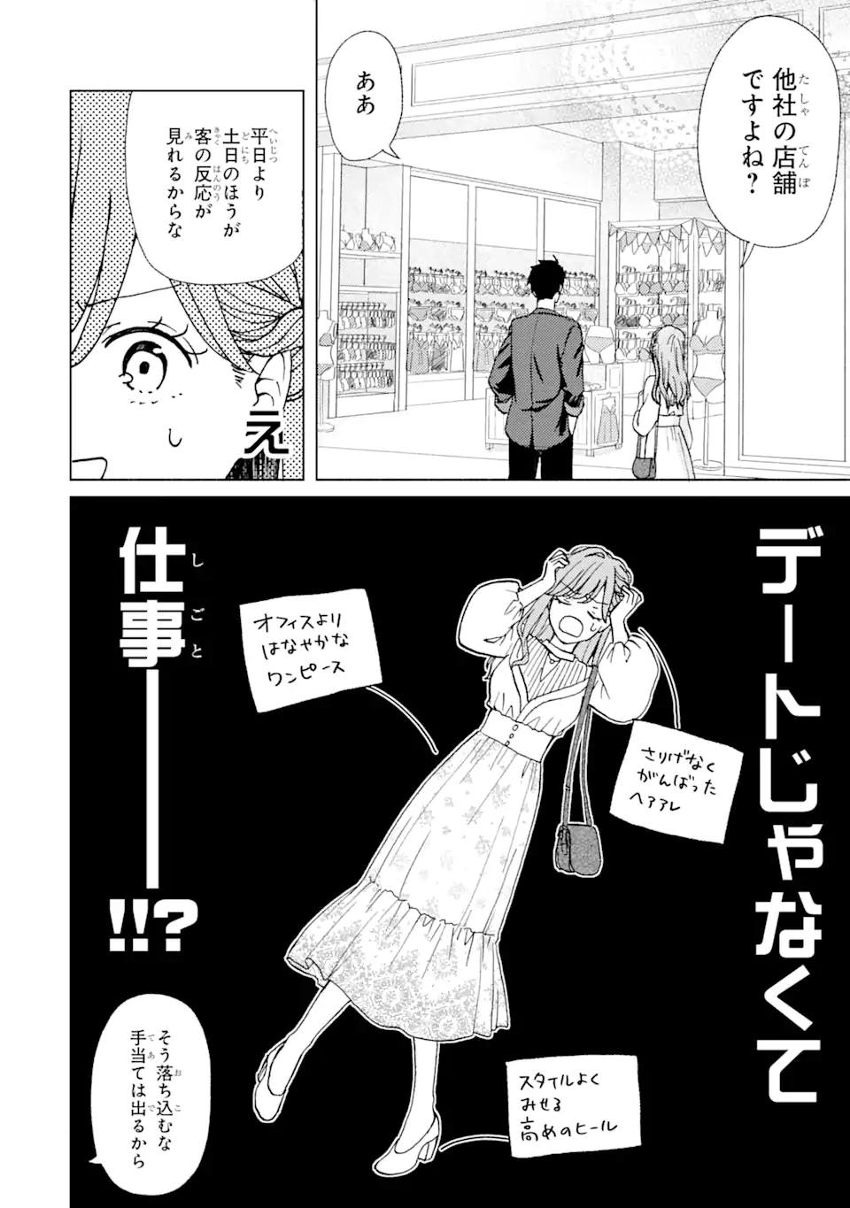 ブラ恋～よせてあげてもズレてる二人～ 第3.1話 - Page 4