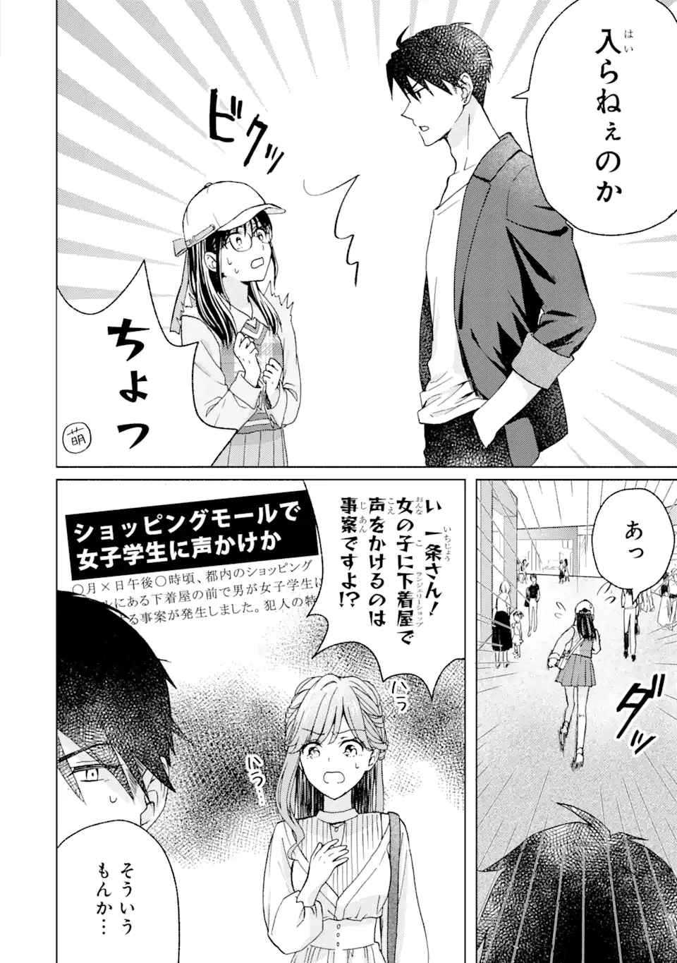 ブラ恋～よせてあげてもズレてる二人～ 第3.1話 - Page 6