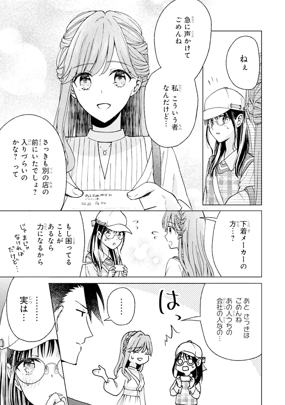 ブラ恋～よせてあげてもズレてる二人～ 第3.1話 - Page 9