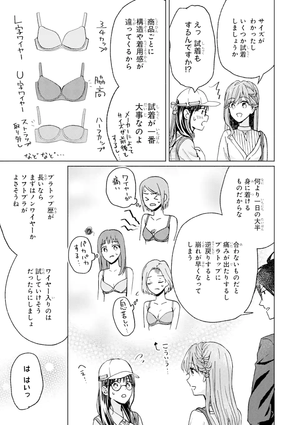 ブラ恋～よせてあげてもズレてる二人～ 第3.2話 - Page 2