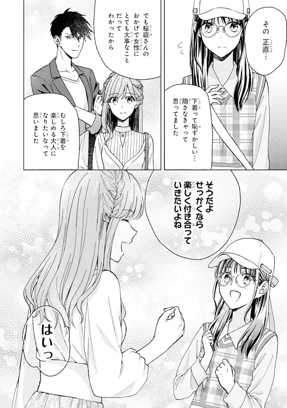 ブラ恋～よせてあげてもズレてる二人～ 第3.2話 - Page 5