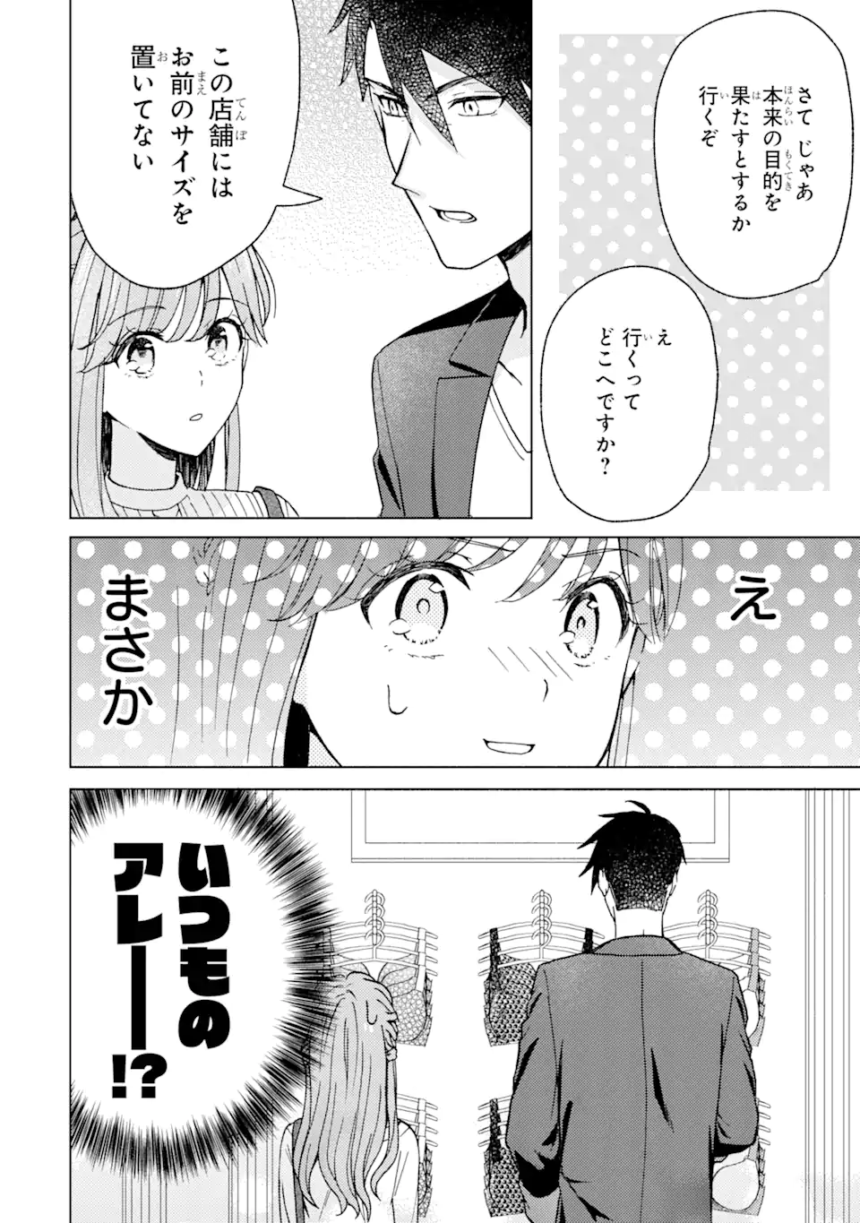 ブラ恋～よせてあげてもズレてる二人～ 第3.2話 - Page 7