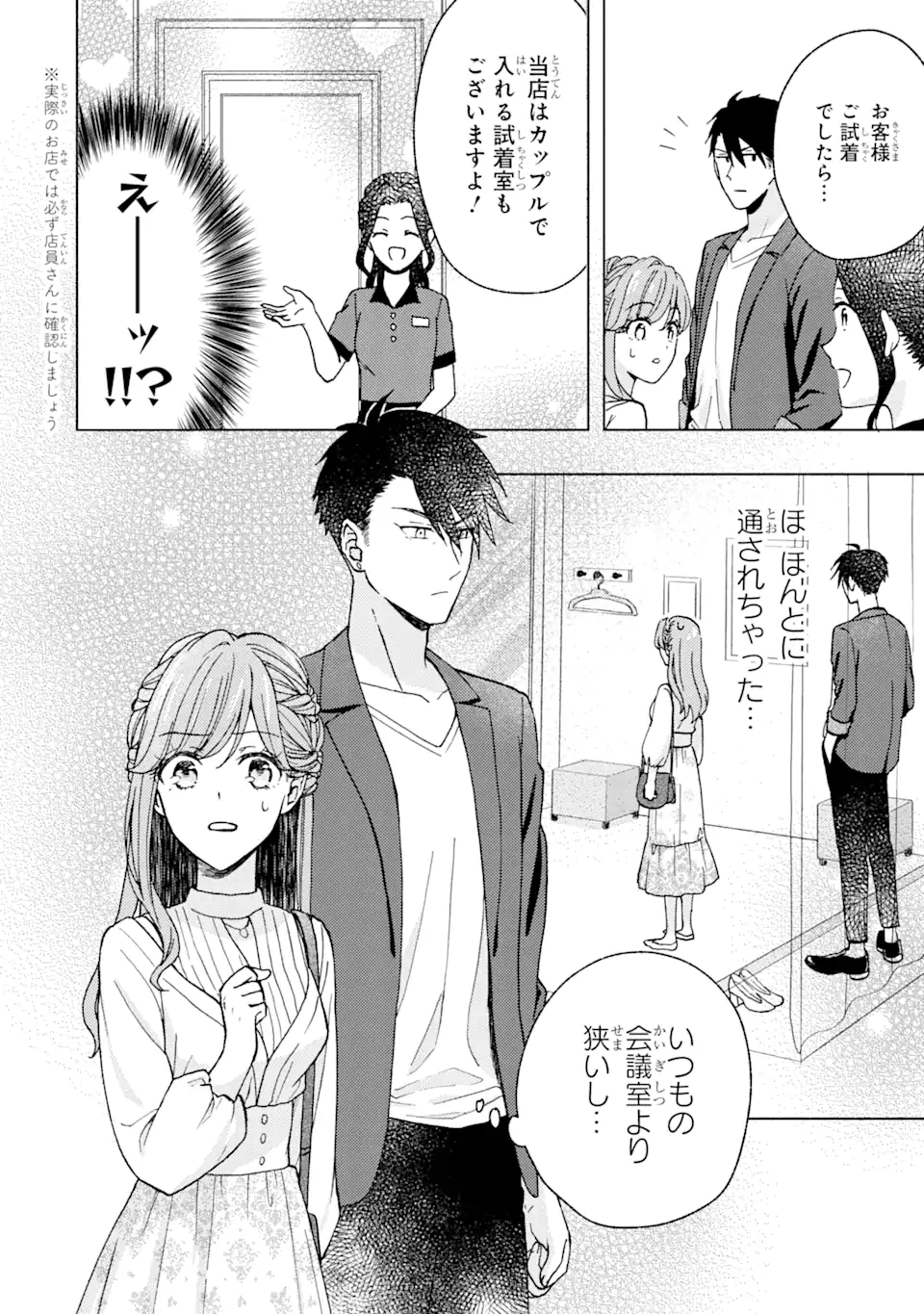 ブラ恋～よせてあげてもズレてる二人～ 第3.2話 - Page 9