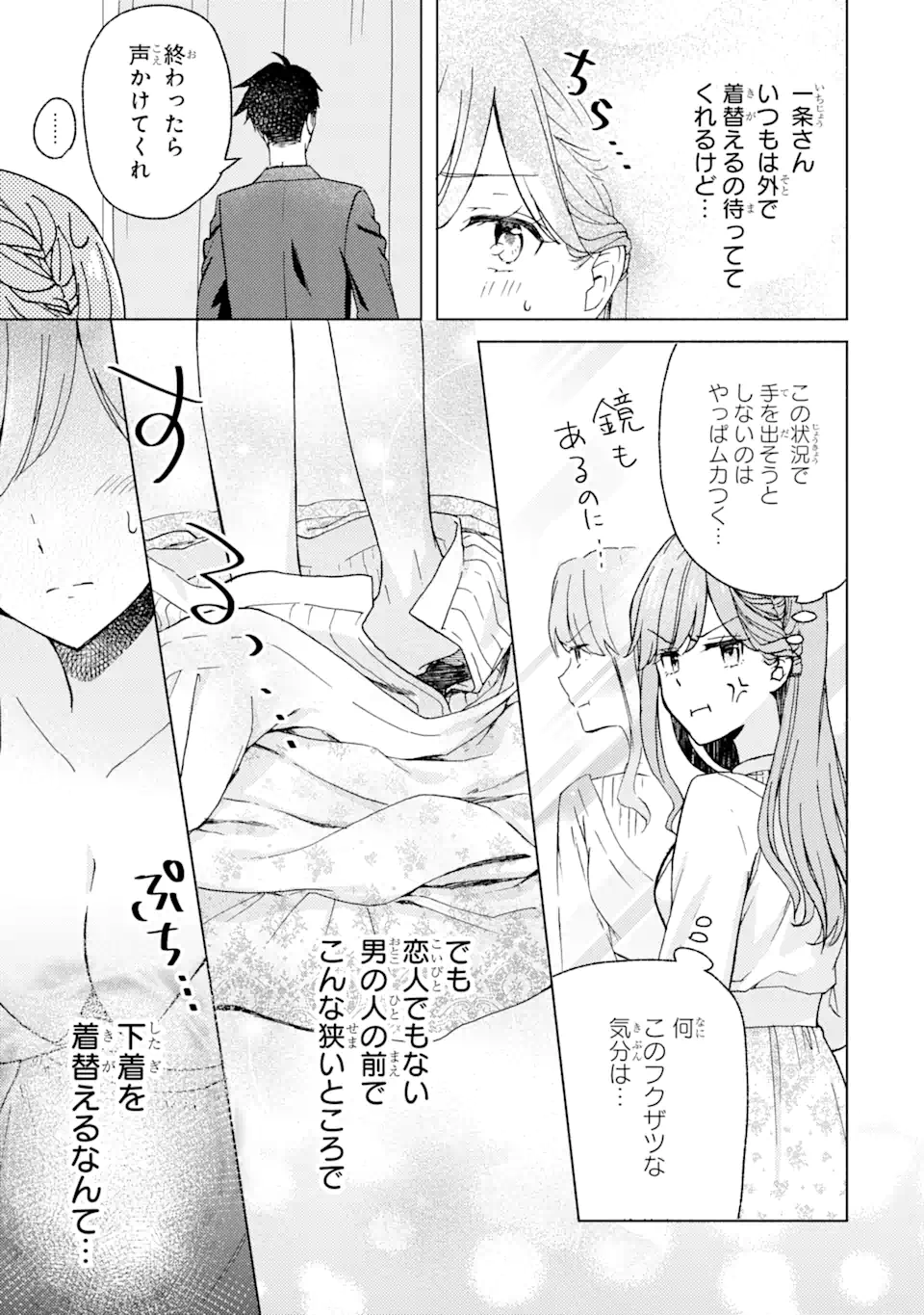 ブラ恋～よせてあげてもズレてる二人～ 第3.2話 - Page 10