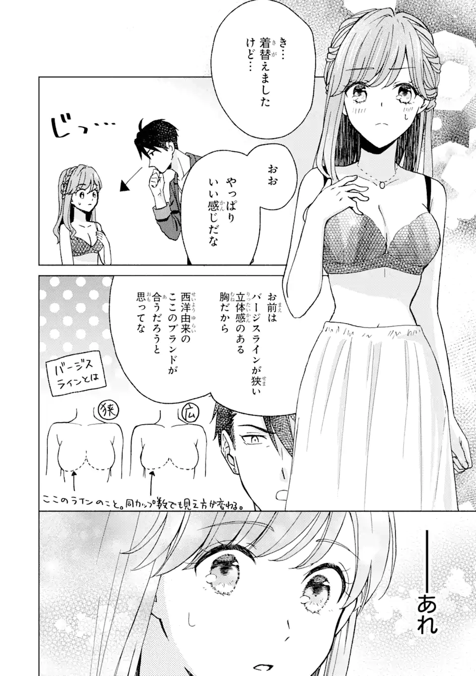 ブラ恋～よせてあげてもズレてる二人～ 第3.3話 - Page 1