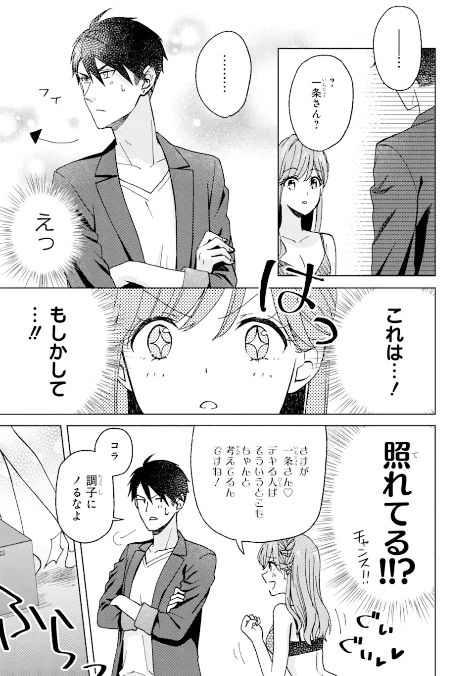 ブラ恋～よせてあげてもズレてる二人～ 第3.3話 - Page 4