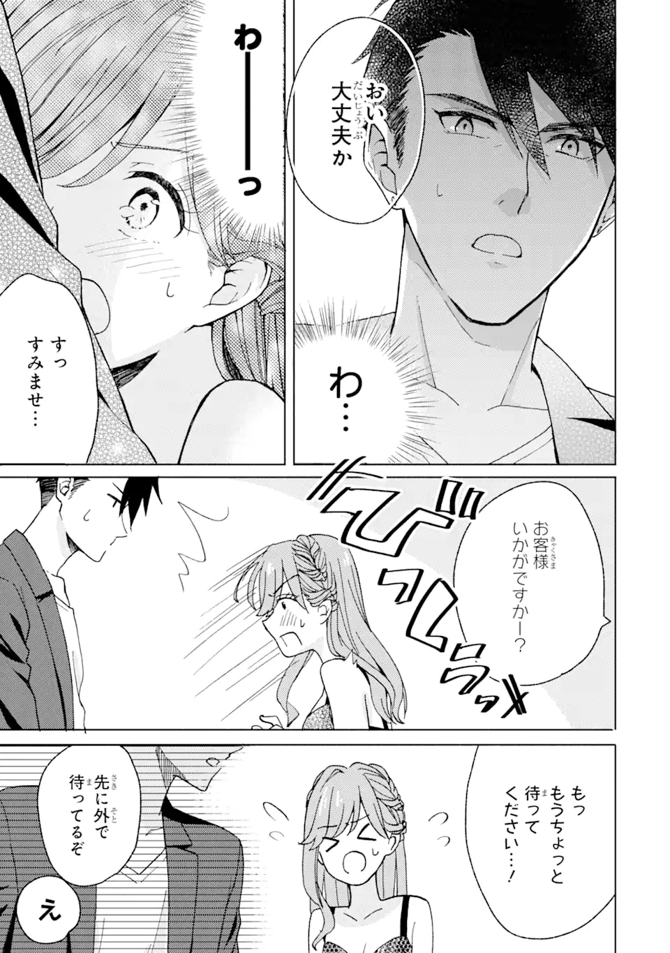 ブラ恋～よせてあげてもズレてる二人～ 第3.3話 - Page 6