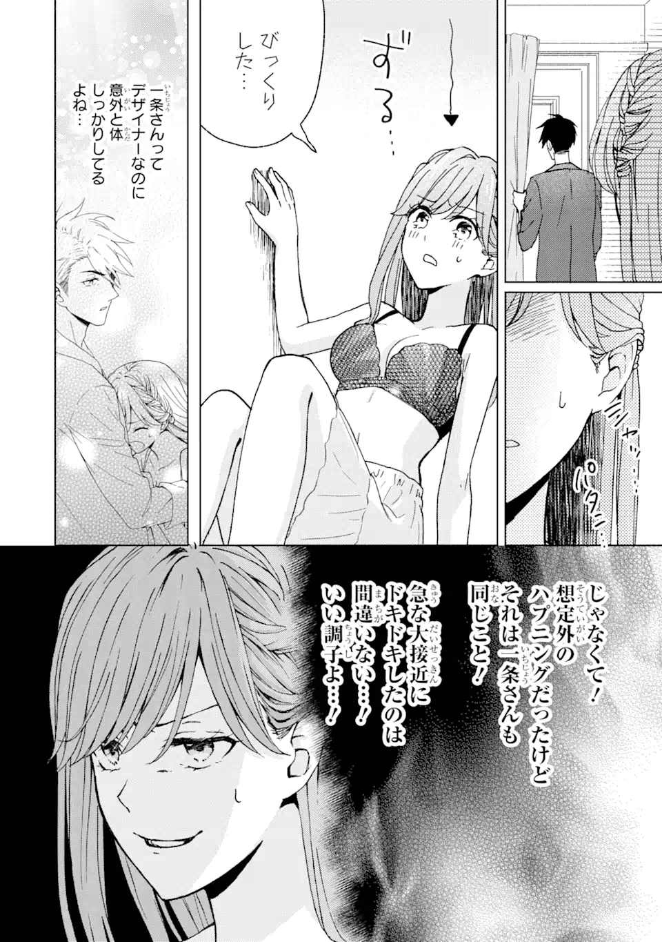 ブラ恋～よせてあげてもズレてる二人～ 第3.3話 - Page 7