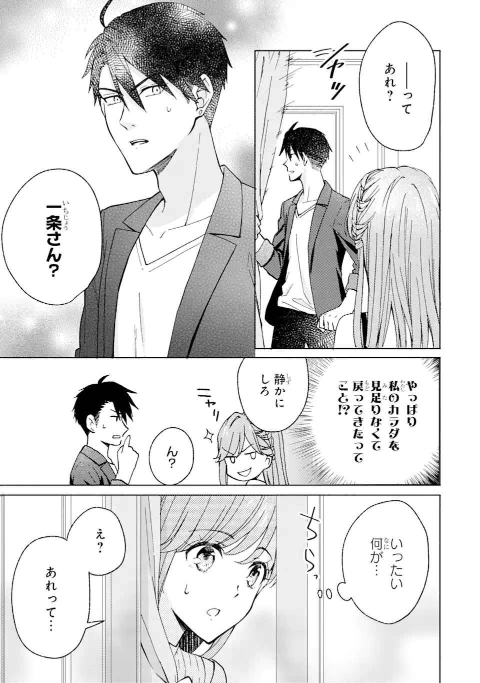 ブラ恋～よせてあげてもズレてる二人～ 第3.3話 - Page 8