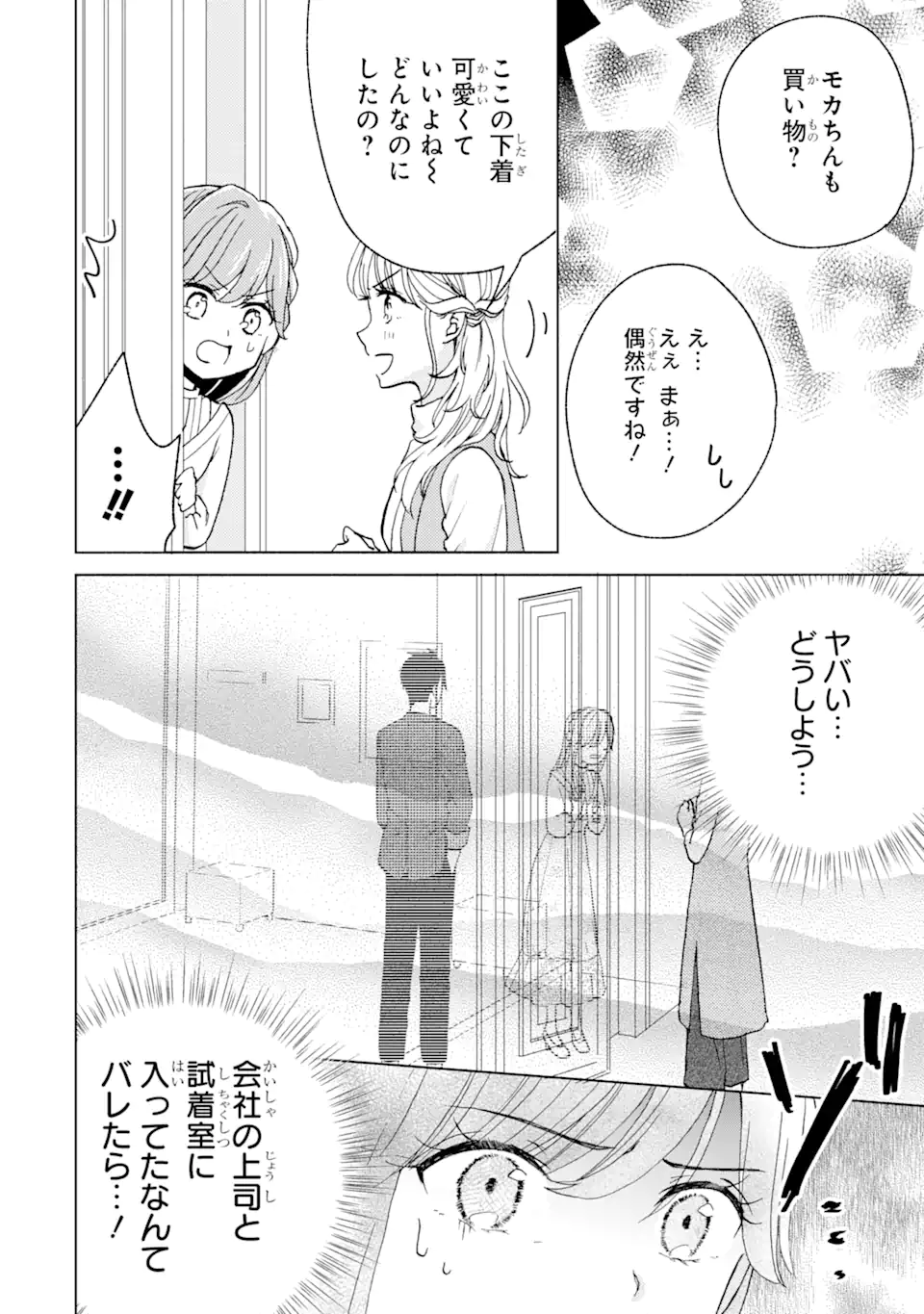 ブラ恋～よせてあげてもズレてる二人～ 第4.1話 - Page 2