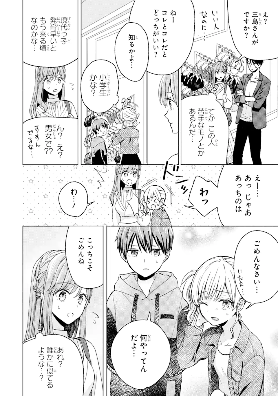 ブラ恋～よせてあげてもズレてる二人～ 第4.1話 - Page 4