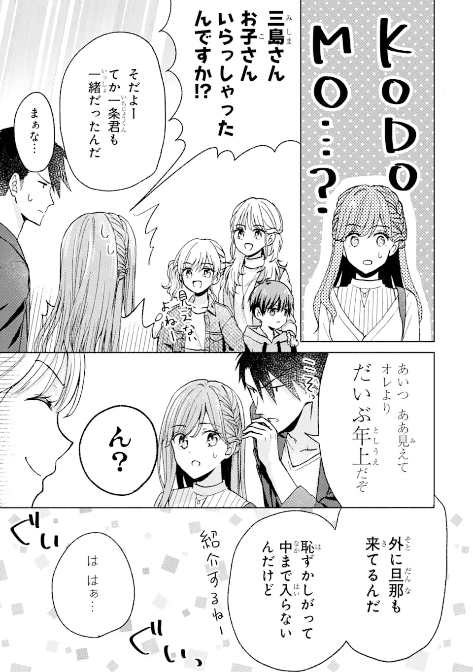 ブラ恋～よせてあげてもズレてる二人～ 第4.1話 - Page 7