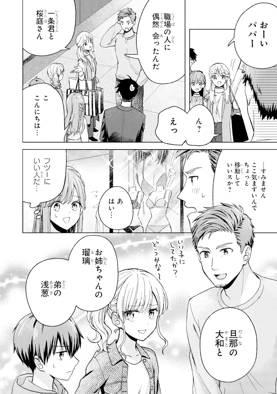 ブラ恋～よせてあげてもズレてる二人～ 第4.1話 - Page 8