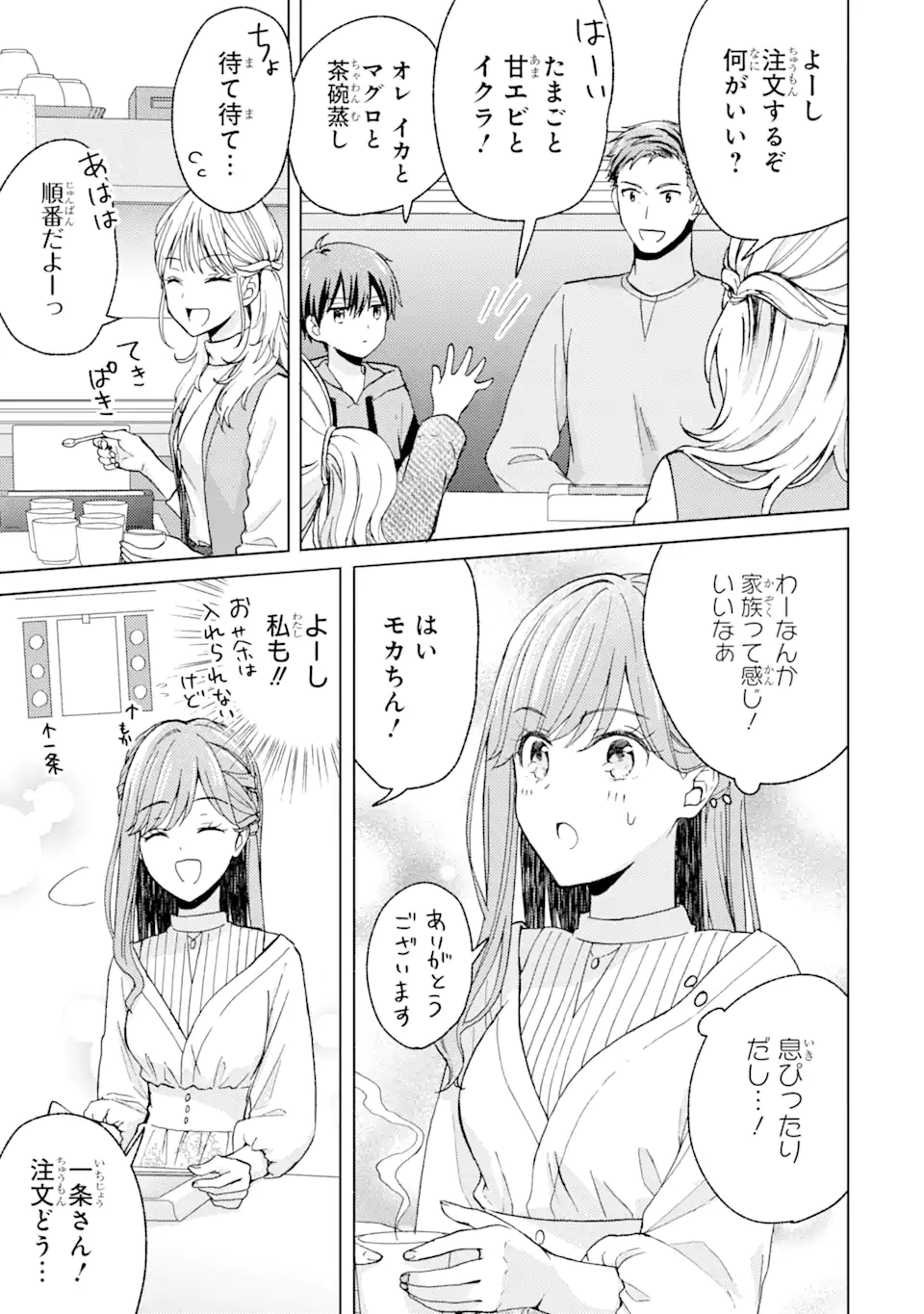 ブラ恋～よせてあげてもズレてる二人～ 第4.2話 - Page 2